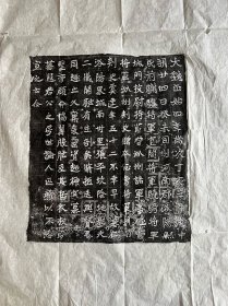 魏正始四年奚建志拓片