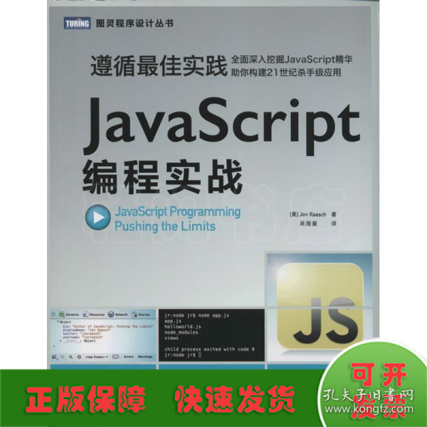 JavaScript编程实战