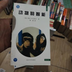 动物的智能——观点丛书·科学