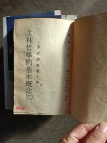 哲学基本概念