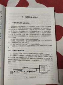 高等院校石油天然气类规划教材：地震勘探新技术