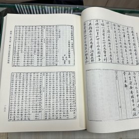 《重刻四书续补便蒙解注》六卷   明 徐奋鹏撰  明万历十七年杨钦斋重刊；《笔洞山房新著知新录》十卷  明 徐奋鹏撰；《笔洞生近见》   四卷  明徐奋鹏撰  明万历间潭阳余氏三台馆刊本，据刻本影印，16开精装一册全，域外汉籍珍本文库  第四辑  经部 第九册