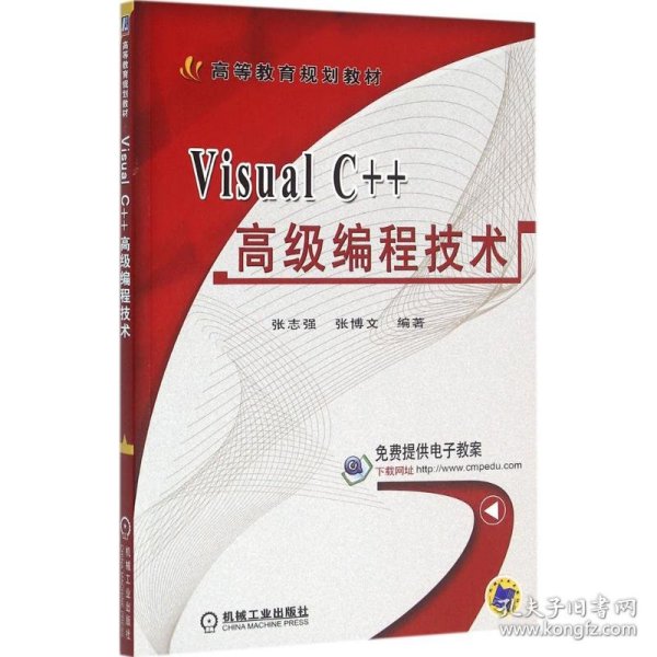 Visual C++高级编程技术