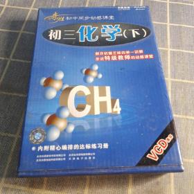 出奇制胜 初三化学  下 光盘5张+练习册