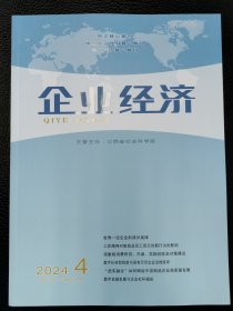 企业经济2023.9