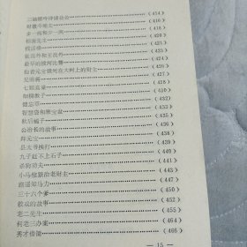 轩辕黄帝故乡的传说（中国民间文学三套集成涿鹿县资料本）