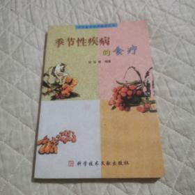 季节性疾病的食疗
