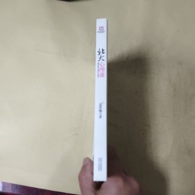 北大心理课（倾听北大学者的处世之道，品读文化大师的理趣之思，审视心灵的真正面目，做你自己真正的主人）