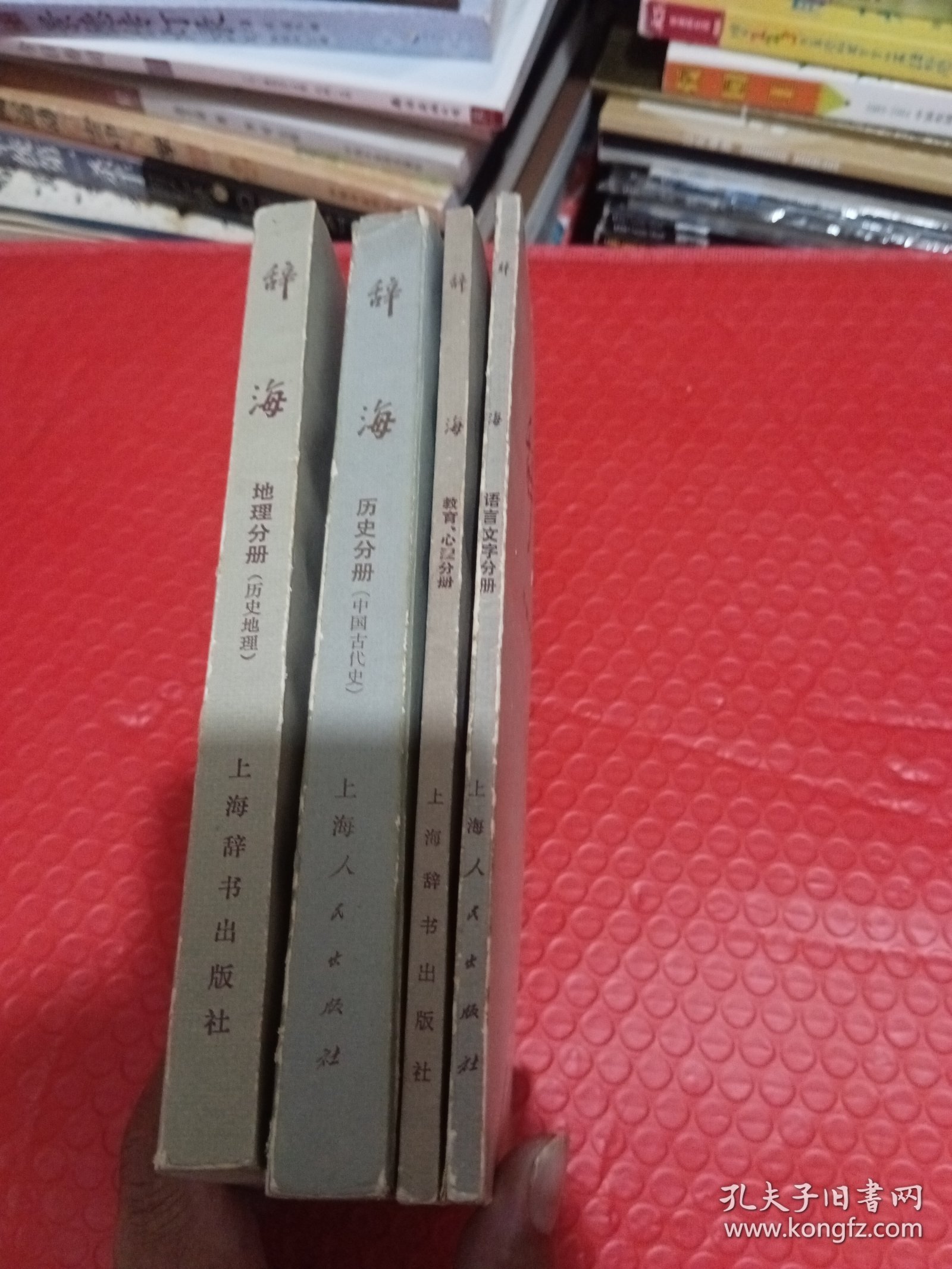 辞海4本合售