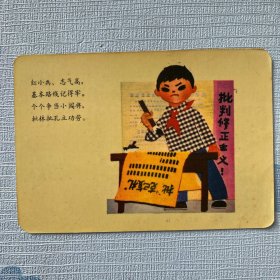 1975红小兵年历卡