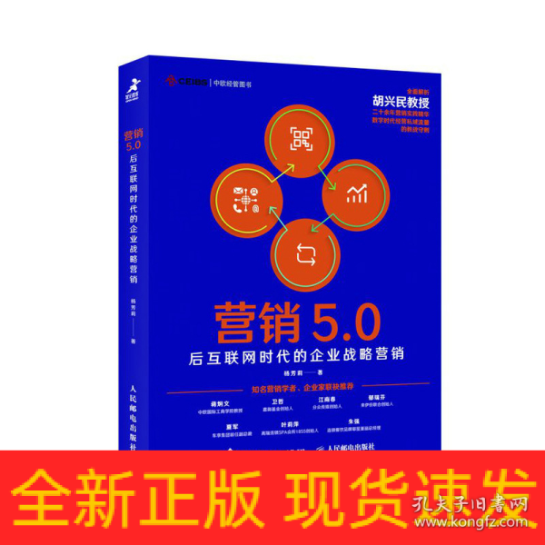 营销5.0：后互联网时代的企业战略营销