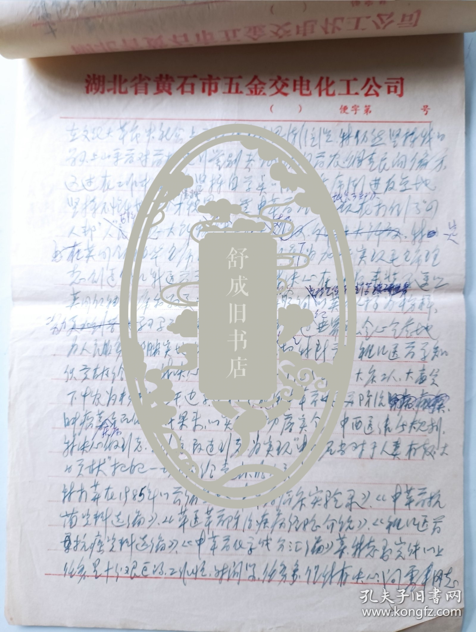 坚持自学奋发努力为创造我国新医学做贡献 医学手稿