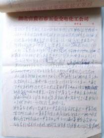坚持自学奋发努力为创造我国新医学做贡献 医学手稿