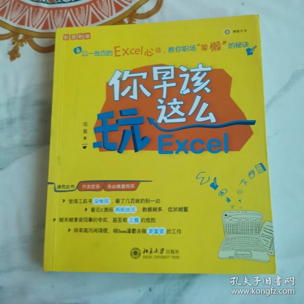 你早该这么玩Excel