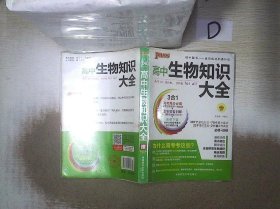 2013通用PASS高中生物知识大全