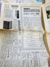 日本关西大学通信 92年国际汉简研究学术研讨会 大庭修 所作报告 甘肃汉简发掘情况等 三期 第211，213，214号