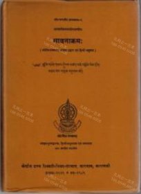 价可议 Bhāvanakramah of Ācārya Kamasīla Bibliotheca Indo Tibetica IX nmwxhwxh