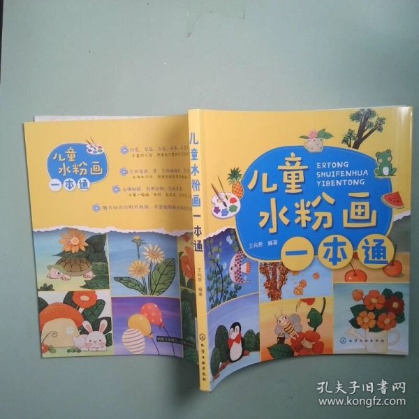 儿童水粉画一本通