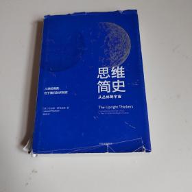 思维简史：从丛林到宇宙