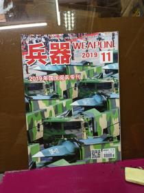 兵器   2019年11期  （国庆阅兵专刊）