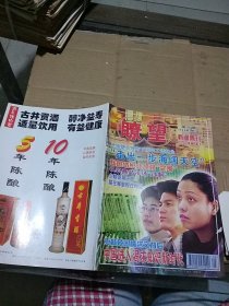 瞭望新闻周刊1999.5