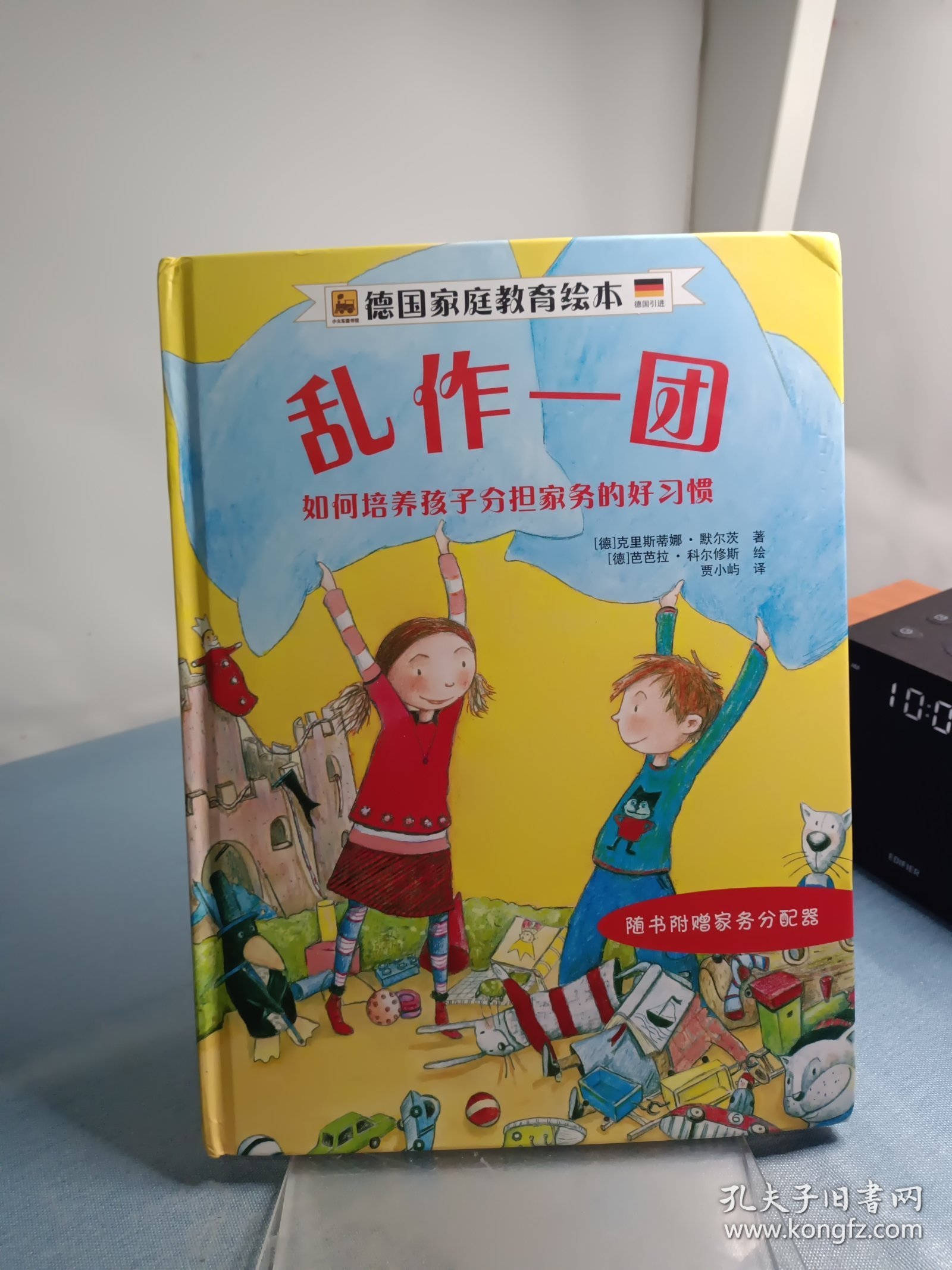 乱作一团：如何培养孩子分担家务的好习惯