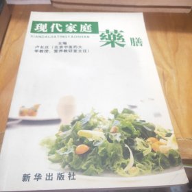 现代家庭药膳 . 1 : 药膳文化篇