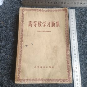 高等数学习題集