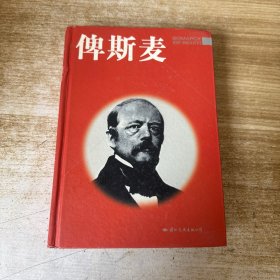 俾斯麦 书脊有掉色情况