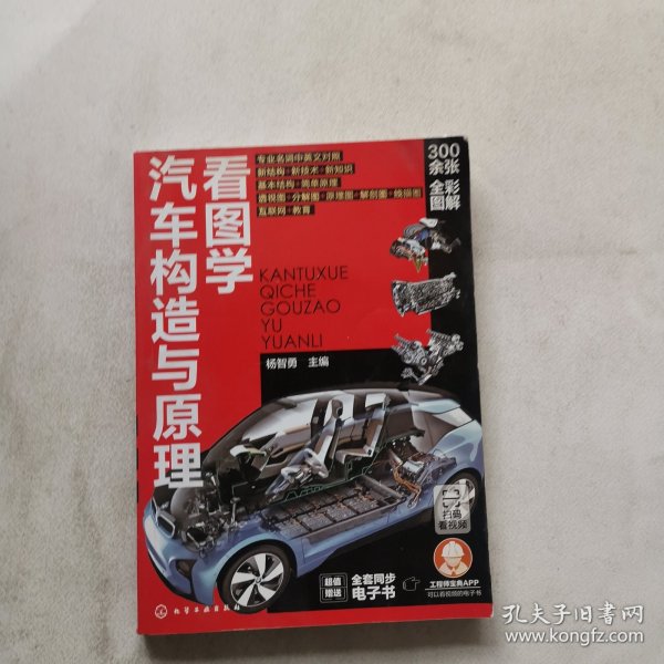 看图学汽车构造与原理