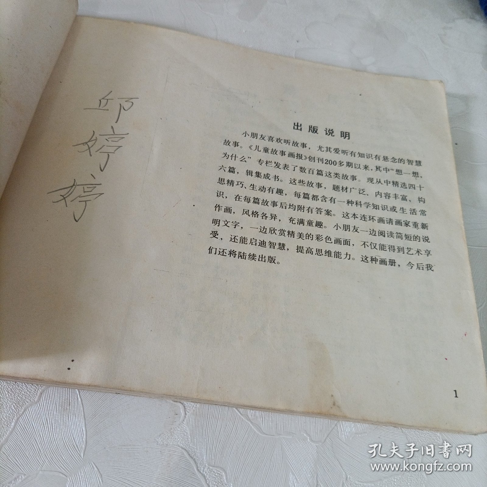 智慧故事连环画精选