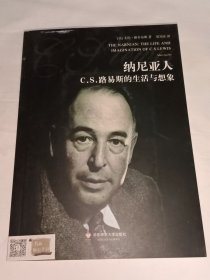 纳尼亚人：C.S.路易斯的生活与想象