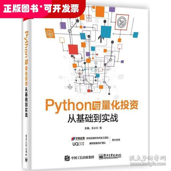 Python与量化投资：从基础到实战