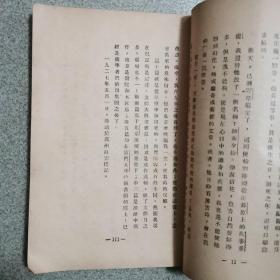 1937年北新书局印-鲁迅著《朝花夕拾》