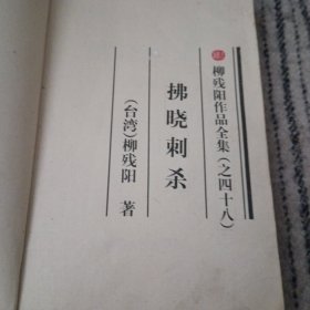 拂晓刺杀(单无皮59号)