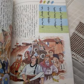 新三字经。蒙古文！