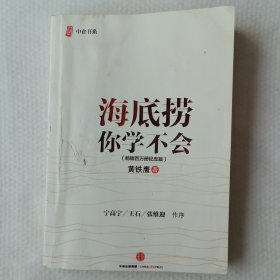 海底捞你学不会