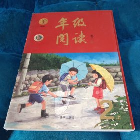 2021新版年级阅读二年级上册小学生部编版语文阅读理解专项训练2上同步教材辅导资料