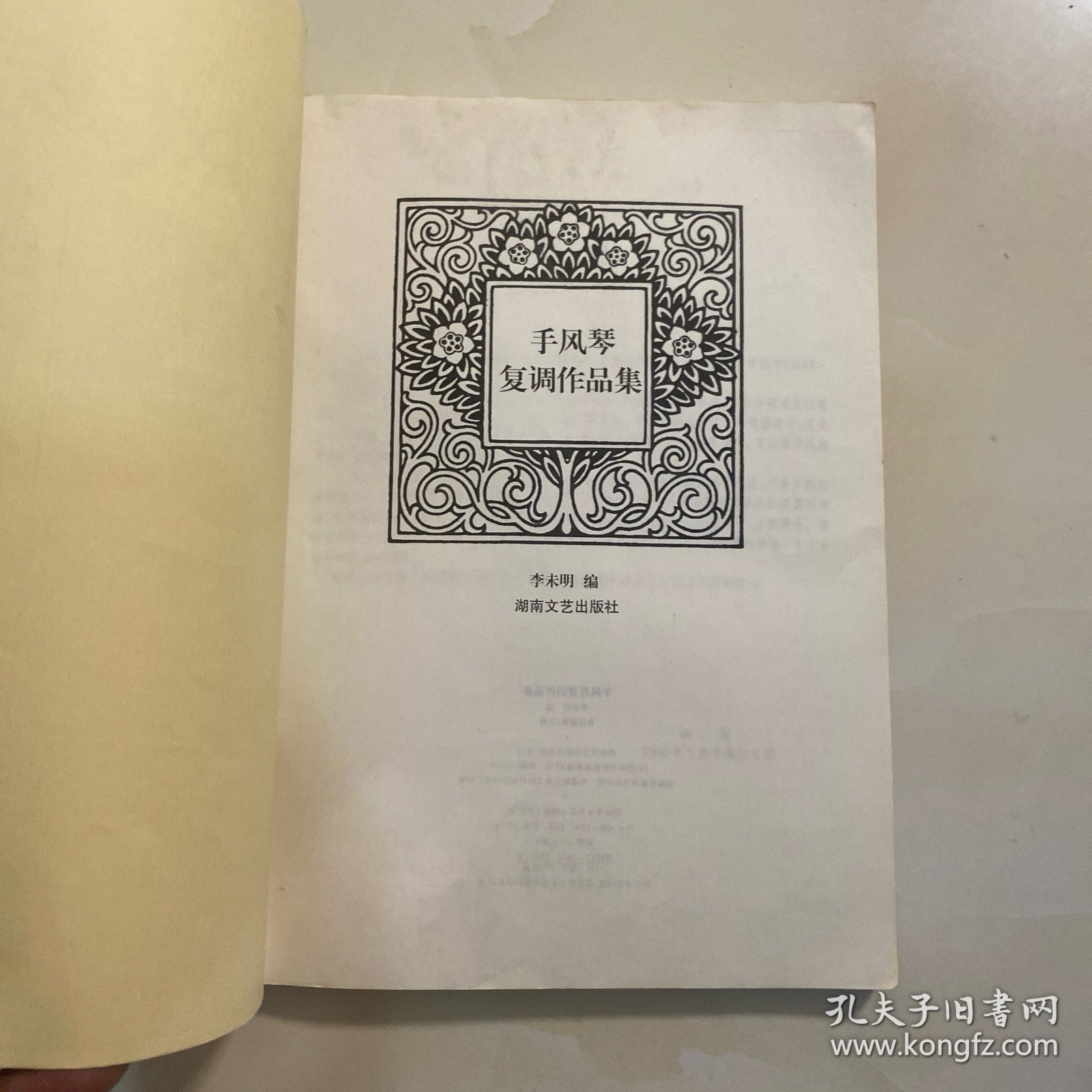手风琴复调作品集