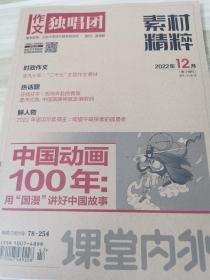 2022年12月 第3周刊 课堂内外 作文独唱团