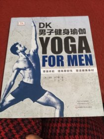 DK男子健身瑜伽