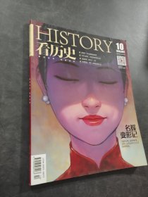 看历史
