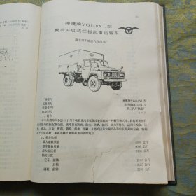 专用汽车技术性能手册