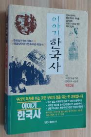 韩文书 이야기 한국사 故事韩国史