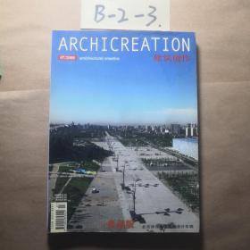建筑创作典藏版北京体育场馆规划设计专辑