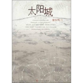 太陽城