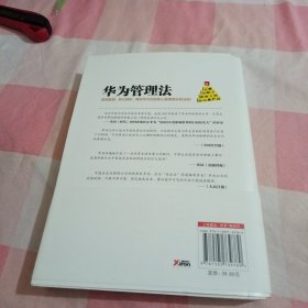 华为管理法【内页干净】