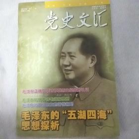 党史文汇2013年第12期