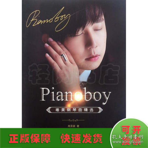 Pianoboy唯美钢琴曲精选 