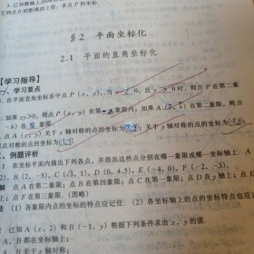 《中学数学实验教材》学习指导书. 代数. 第4册